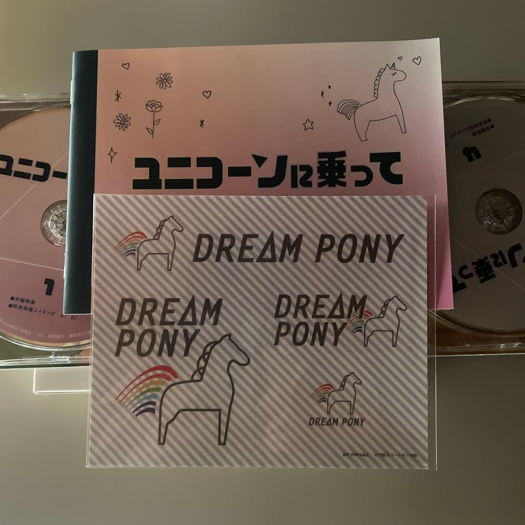 ユニコーンに乗って DVD-BOX〈6枚組〉