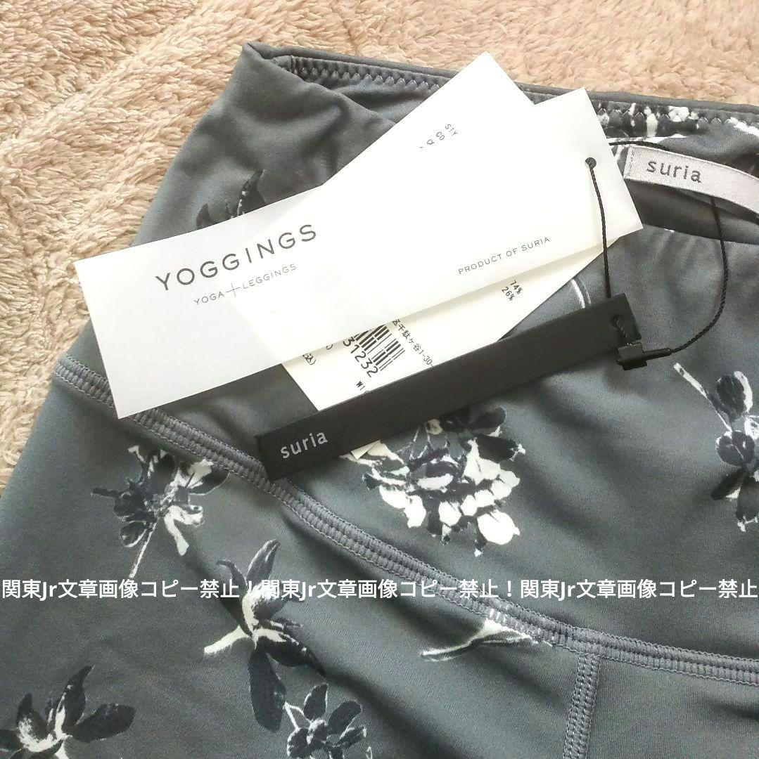 ヨガパンツ suria レギンス GR スポーツタイツ 総柄 フラワー 新品L