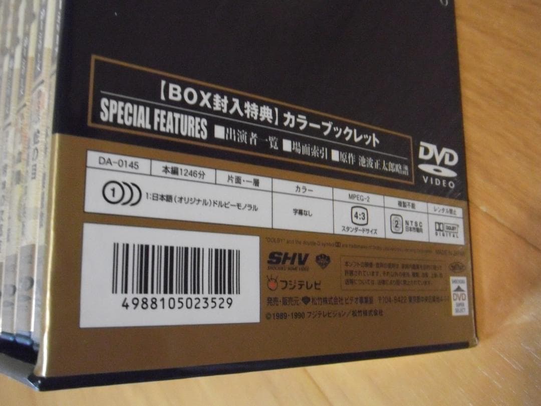 【中古DVD】鬼平犯科帳 第1シリーズ DVD-BOX　カラーブックレット付