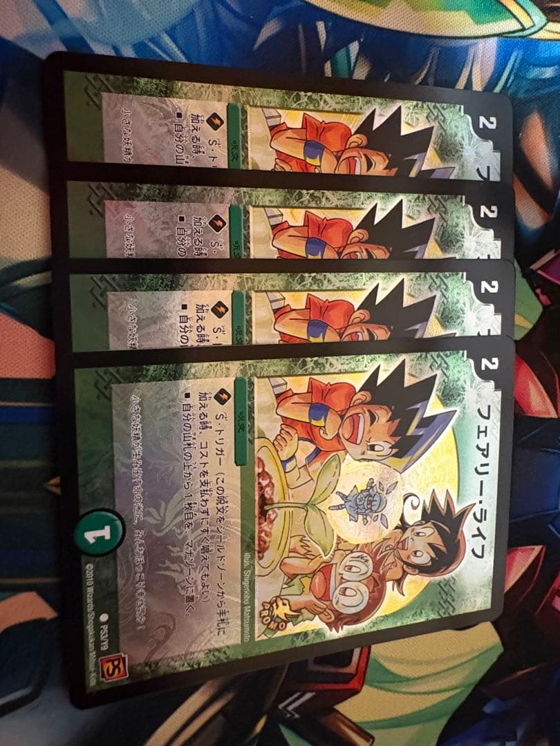 フェアリーライフ プロモ 4枚セット