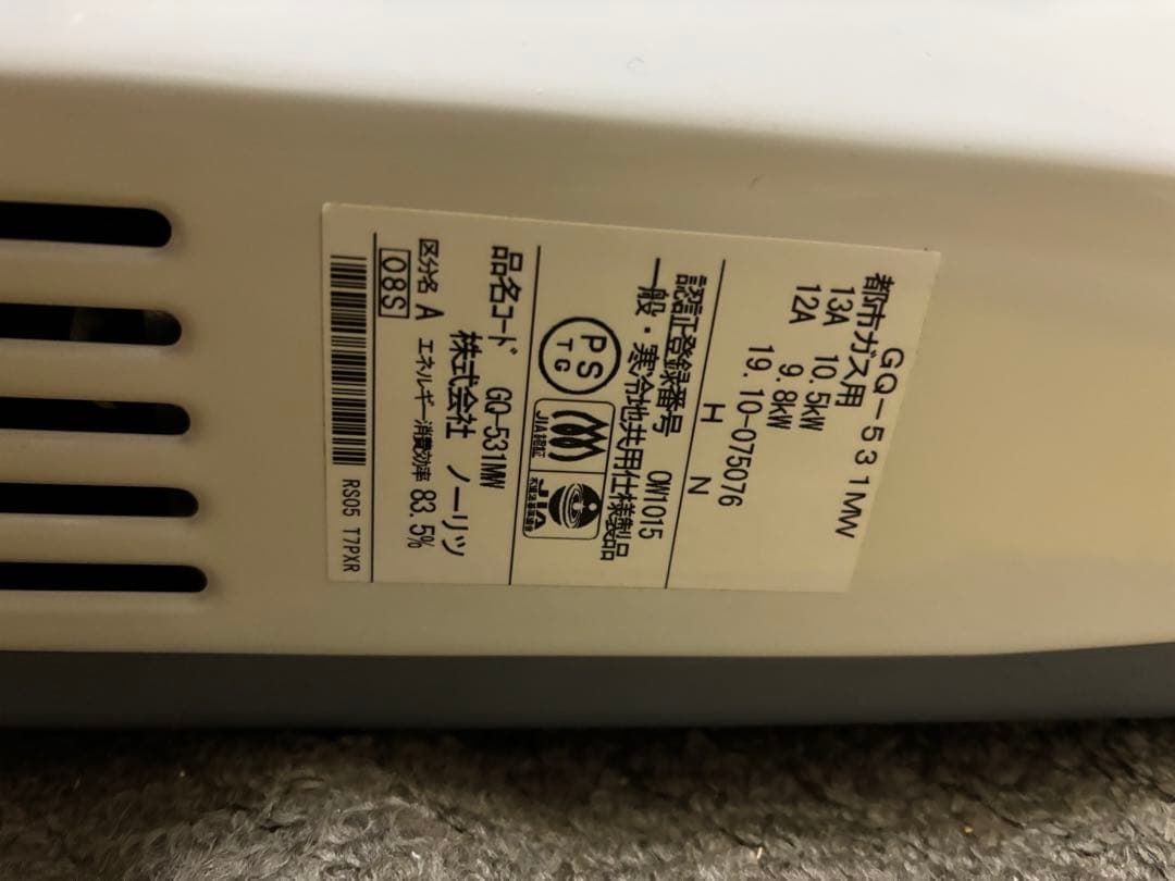 都市ガス　GQ-531MW 瞬間湯沸かし器　ノーリツ　元止式　2019年10月製
