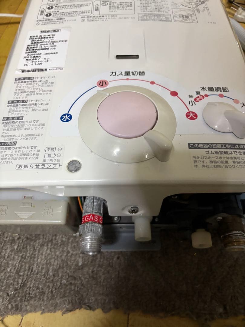 都市ガス　GQ-531MW 瞬間湯沸かし器　ノーリツ　元止式　2019年10月製