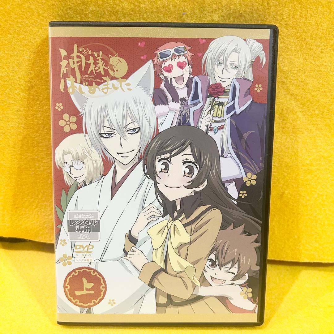 新品ケース「神様はじめました◎」上巻 中巻 下巻 DVD 全3巻 全巻