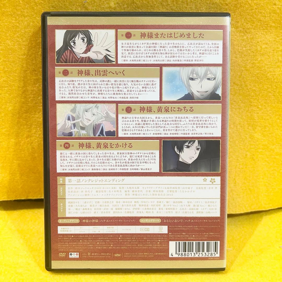 新品ケース「神様はじめました◎」上巻 中巻 下巻 DVD 全3巻 全巻
