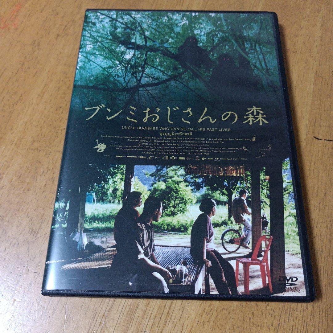 ブンミおじさんの森 スペシャル・エディション('10英/タイ/独/仏/スペイン)