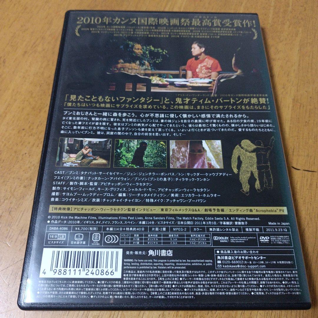 ブンミおじさんの森 スペシャル・エディション('10英/タイ/独/仏/スペイン)