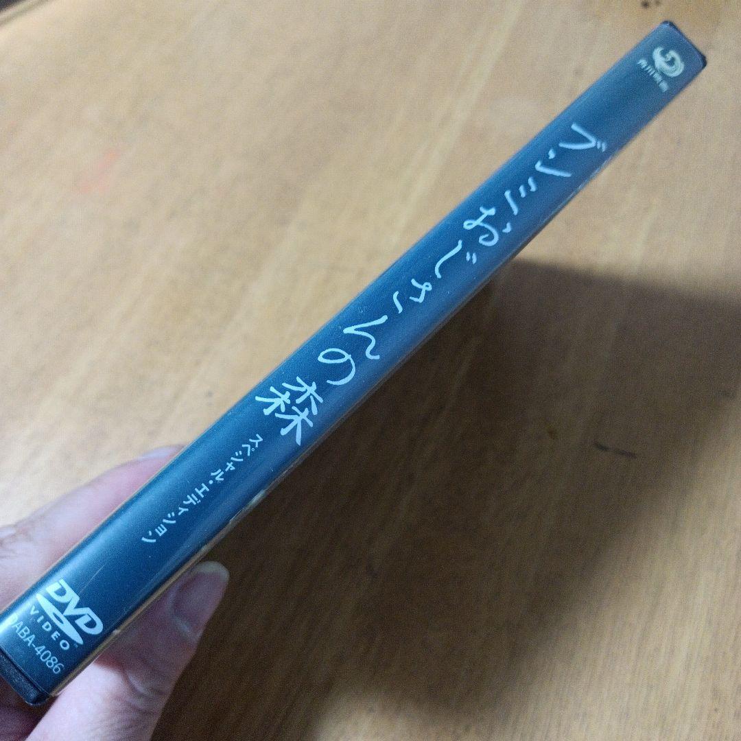 ブンミおじさんの森 スペシャル・エディション('10英/タイ/独/仏/スペイン)