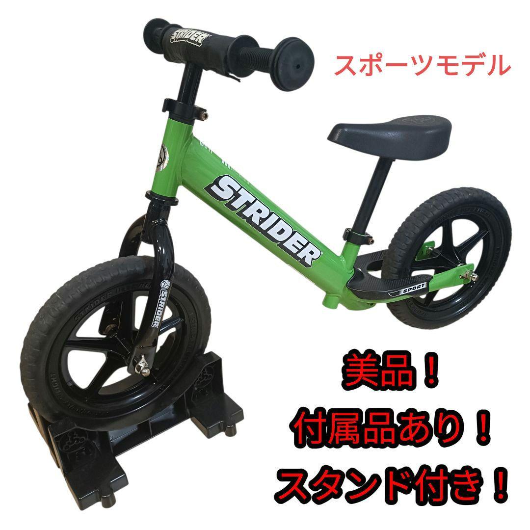 【ストライダー】スポーツモデル12Sport グリーン　日本正規品　美品
