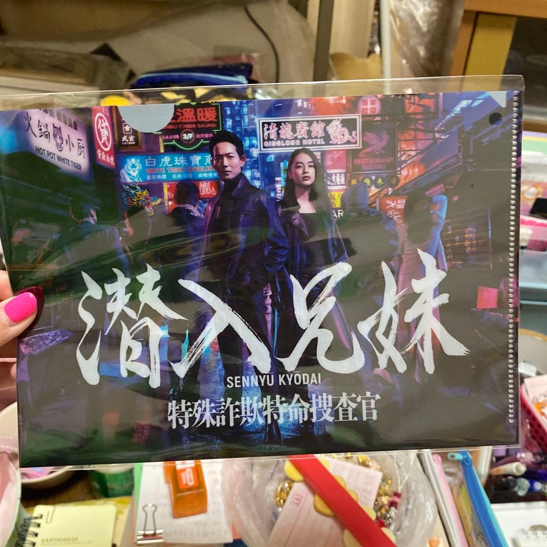 潜入兄妹 特殊詐欺特命捜査官 DVD-BOX〈6枚組〉
