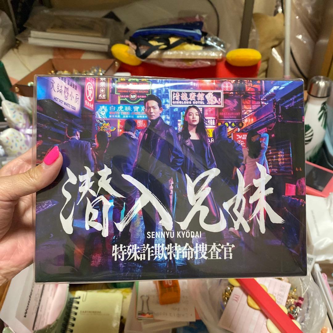 潜入兄妹 特殊詐欺特命捜査官 DVD-BOX〈6枚組〉
