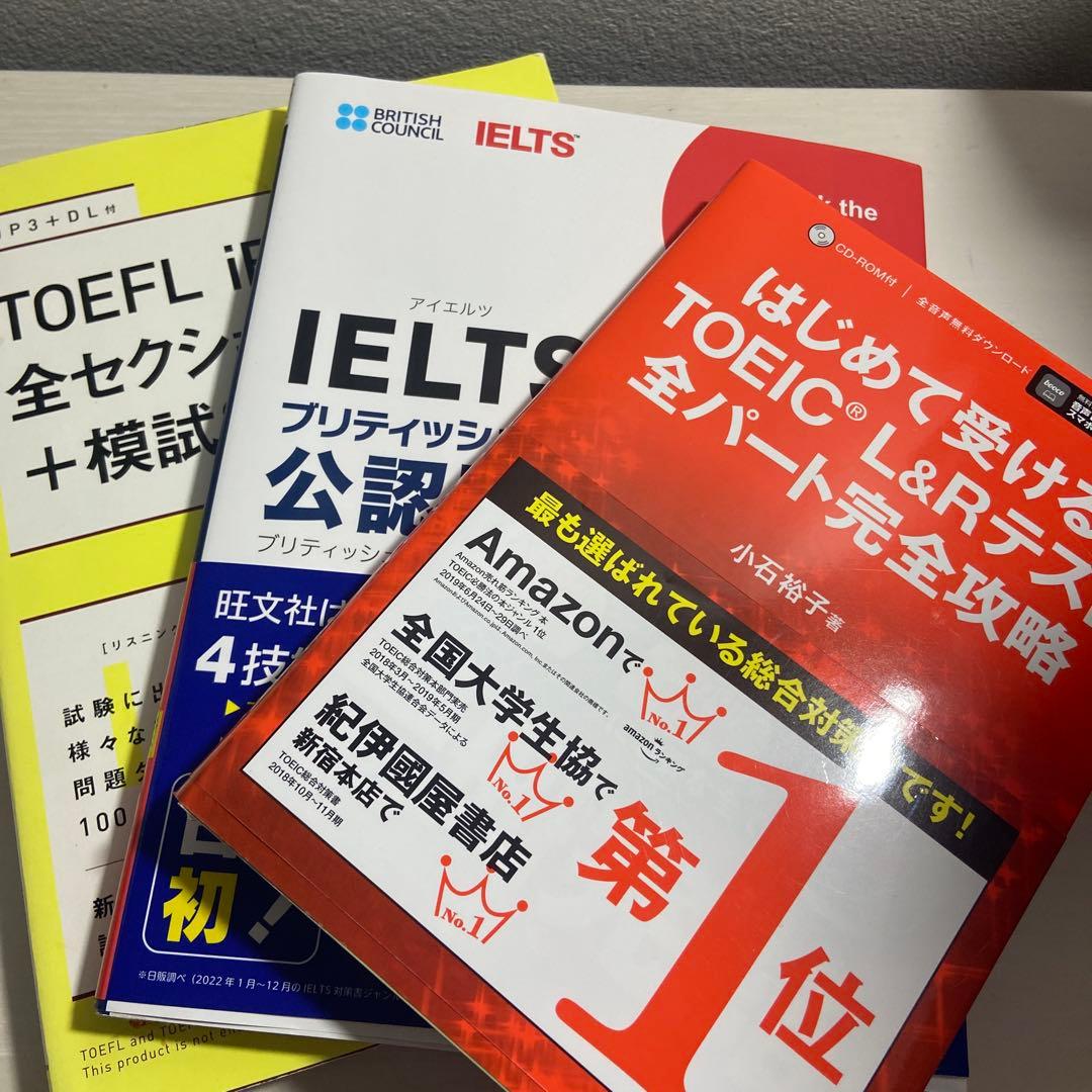 TOEFL IELTS TOEIC 試験対策書籍3冊セット