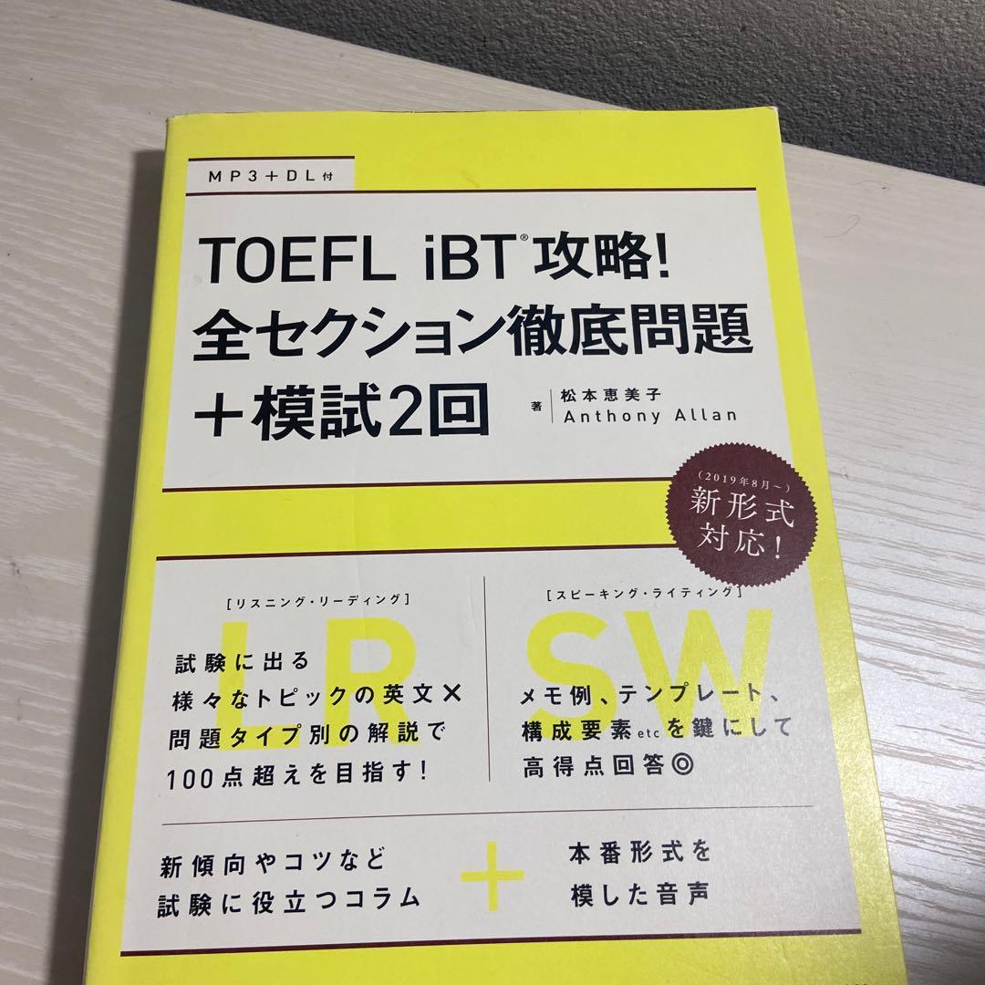 TOEFL IELTS TOEIC 試験対策書籍3冊セット