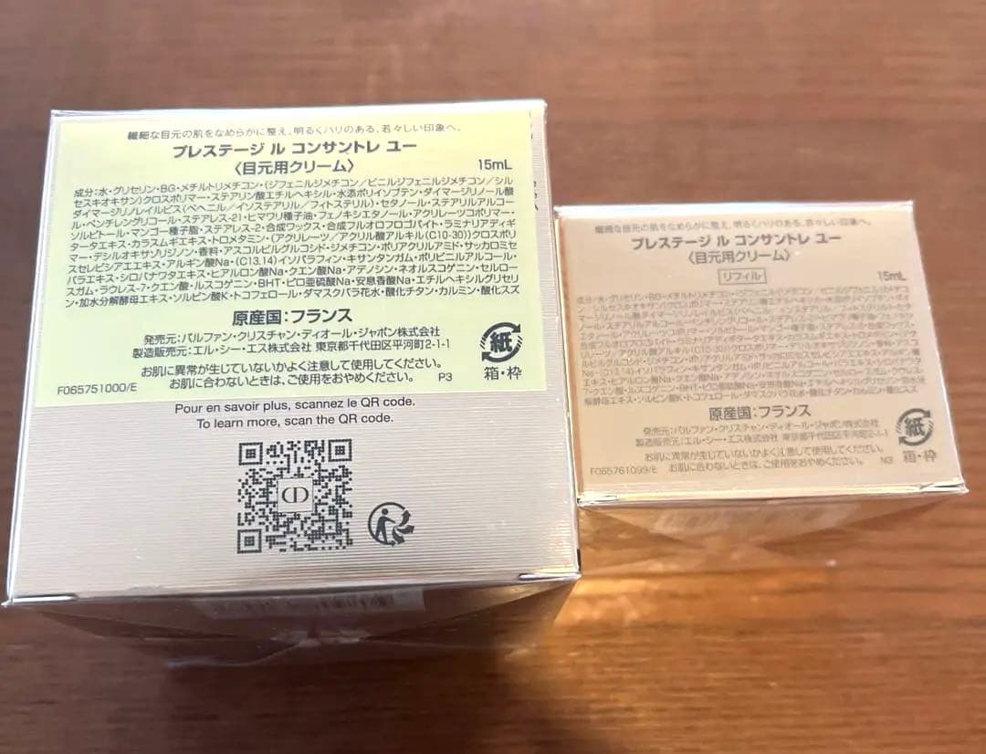 DIORディオール　プレステージ　ルコンサントレユー　目元用クリーム