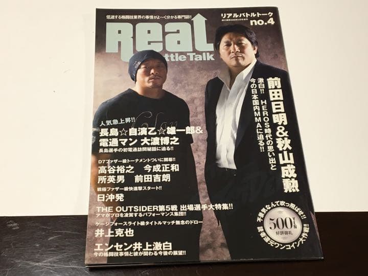 REAL BATTLE TALK 4冊