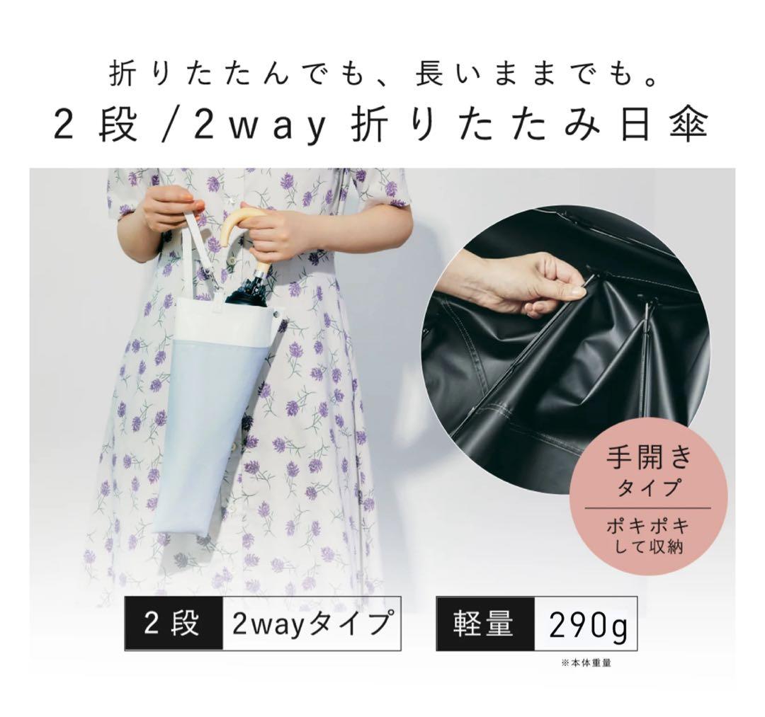 【2段折りたたみ傘】COKAGE+ 55cm 2WAY 東レ サマーシールド