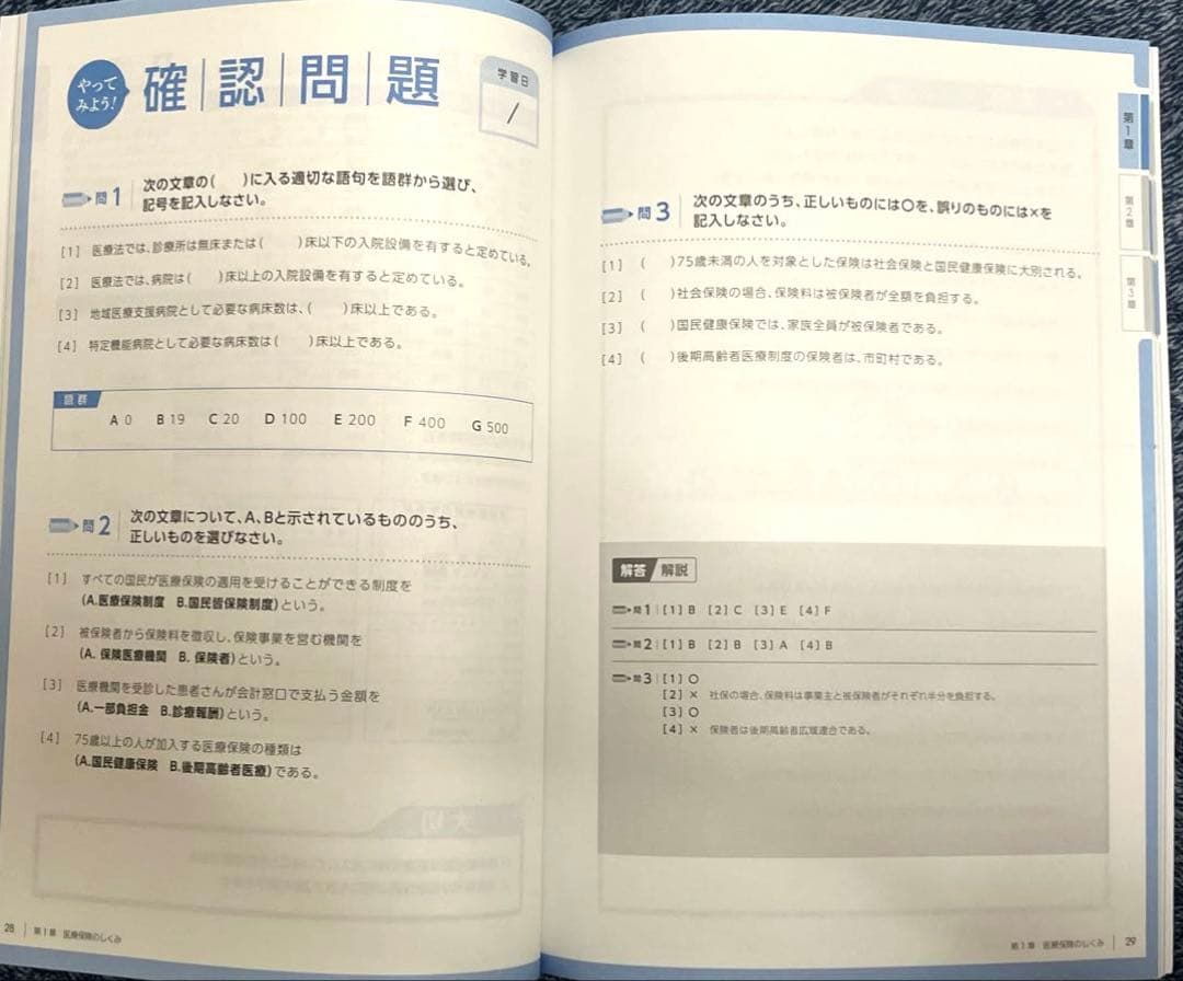 ソラスト医療事務テキスト7冊セット （マスター）