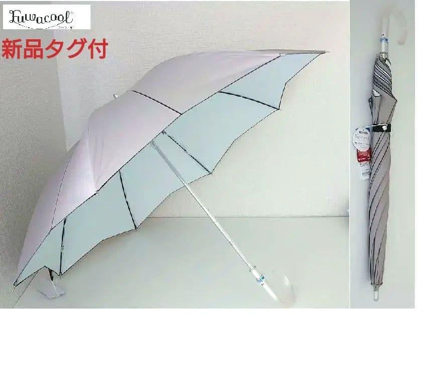 最終　新品タグ付　最強日傘【晴雨】Fuwacool　12,000円 長傘