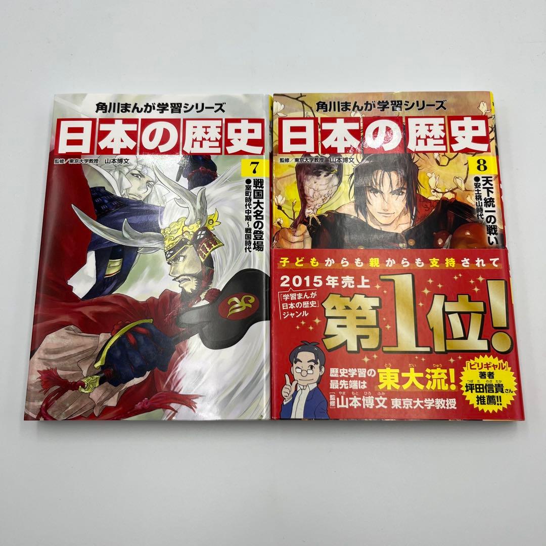 角川まんが学習シリーズ　日本の歴史　全15巻+別巻4冊
