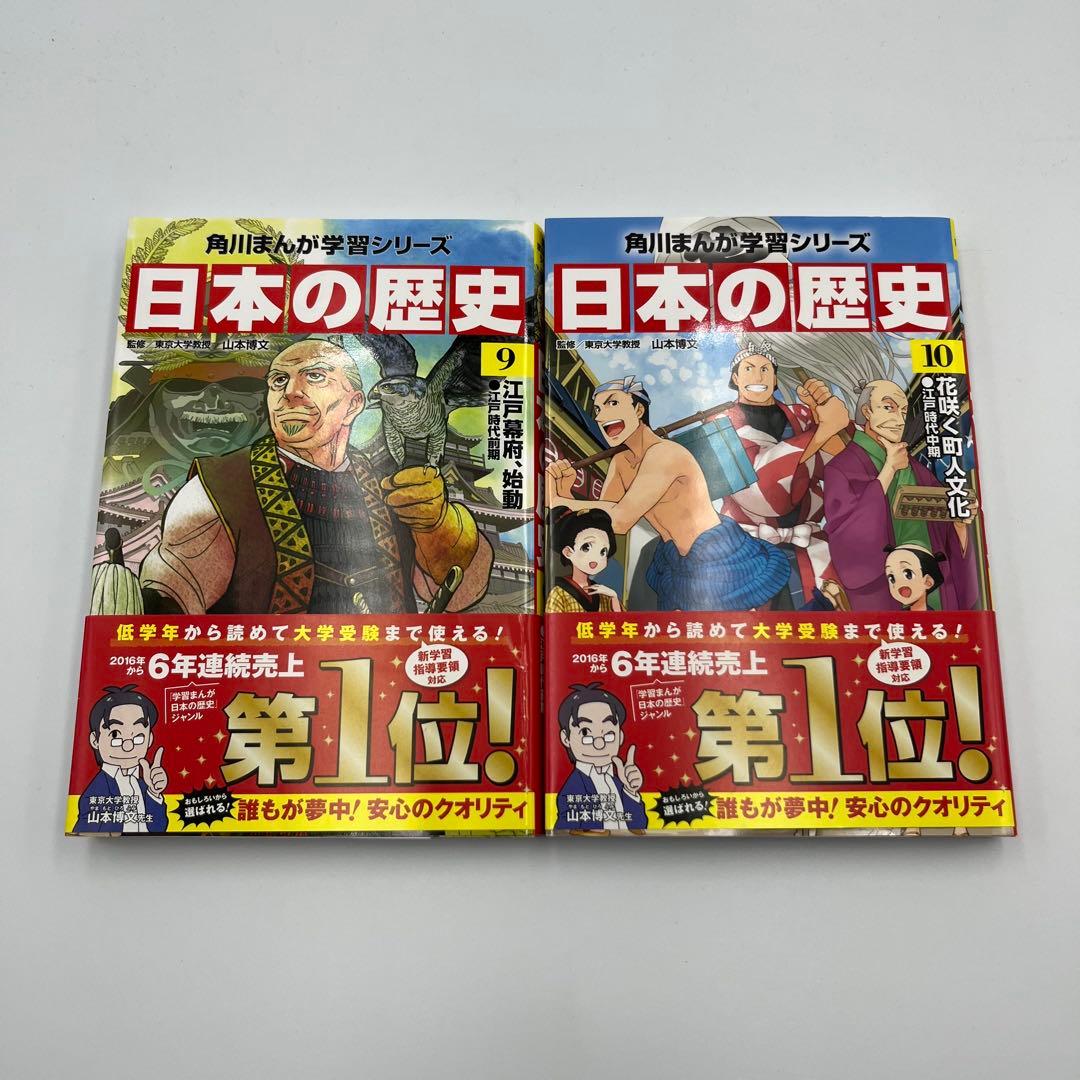 角川まんが学習シリーズ　日本の歴史　全15巻+別巻4冊