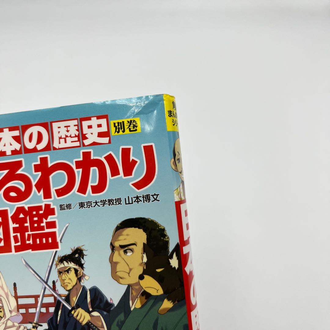 角川まんが学習シリーズ　日本の歴史　全15巻+別巻4冊