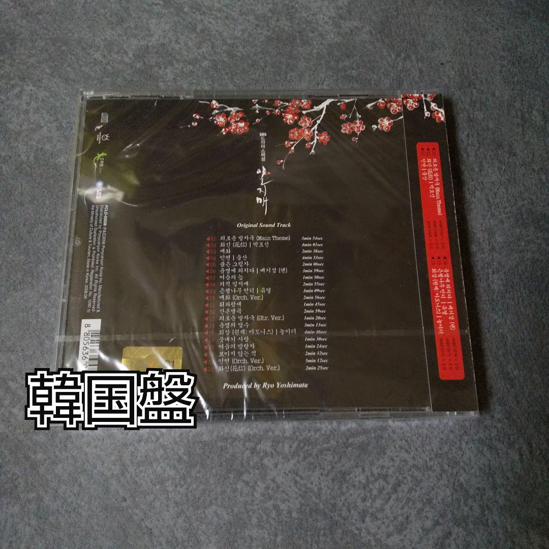 【廃盤】イ・ジュンギ「一枝梅(イルジメ)」サントラCD★新品/未開封