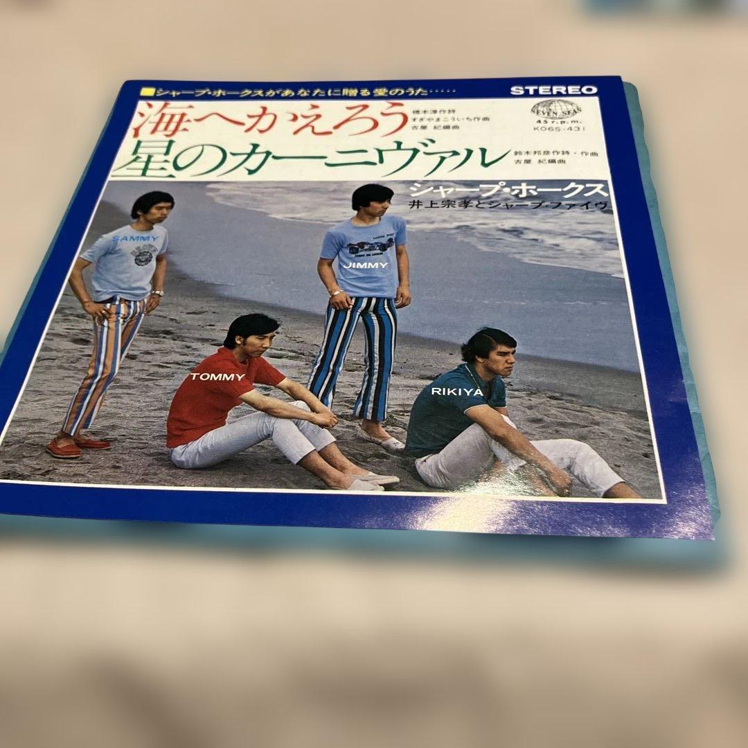 【安岡力也】【シャープ・ホークス/海へかえろう /星のカーニバル】