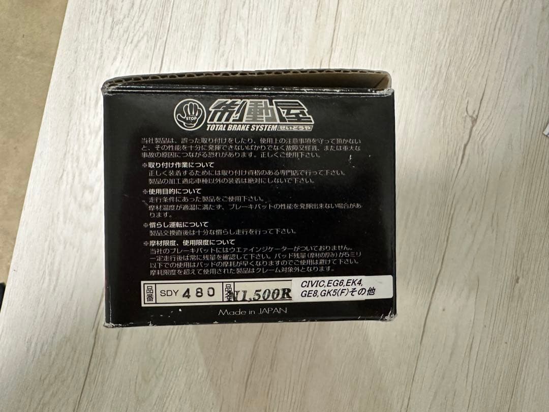 EG6 制動屋 セイドウヤ ブレーキパッド N1-500R フロント シビック