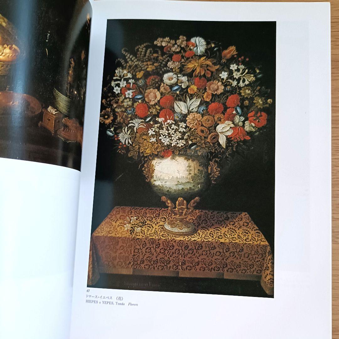 『スペインリアリズムの美』静物画の世界