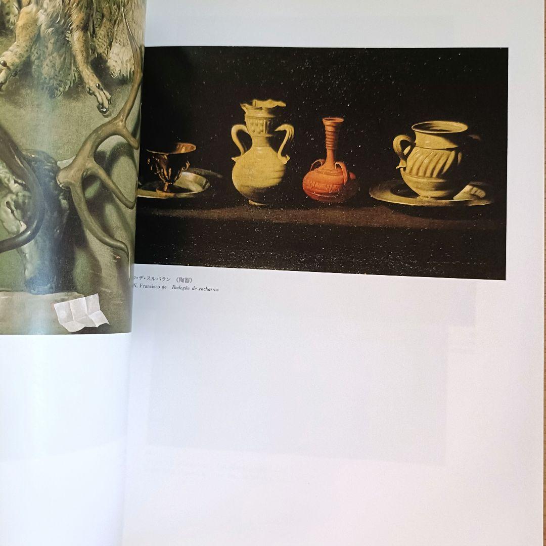 『スペインリアリズムの美』静物画の世界