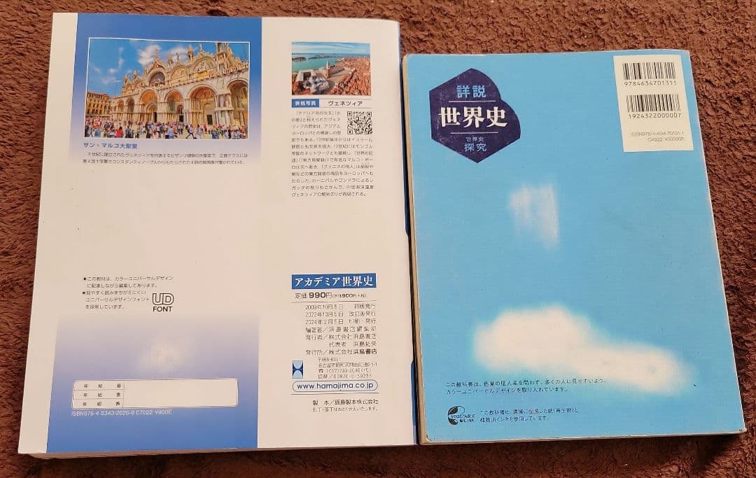 社会科教材まとめ売り