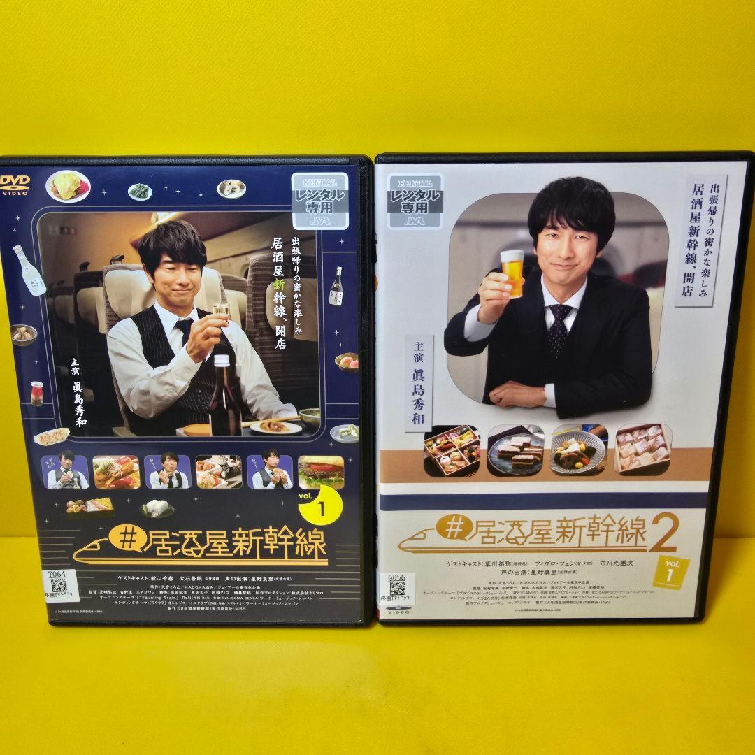 新品ケース交換済み　# 居酒屋新幹線+# 居酒屋新幹線 2　DVD全6巻セット