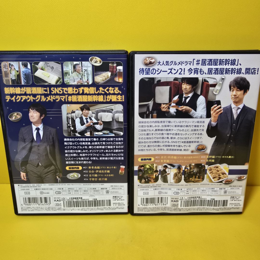 新品ケース交換済み　# 居酒屋新幹線+# 居酒屋新幹線 2　DVD全6巻セット