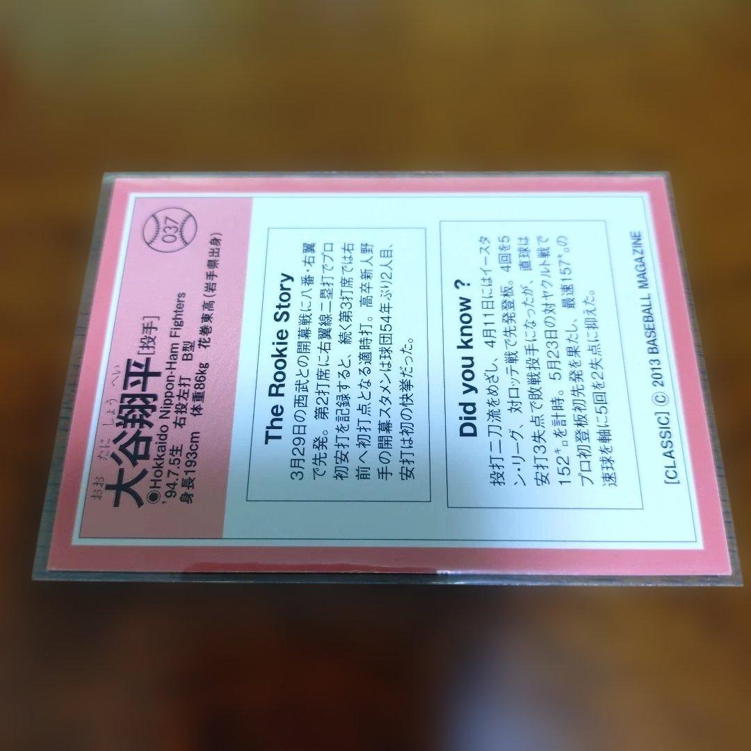 大谷翔平 ルーキー(RC)カード BBM2013CLASSICクラシック 極美品