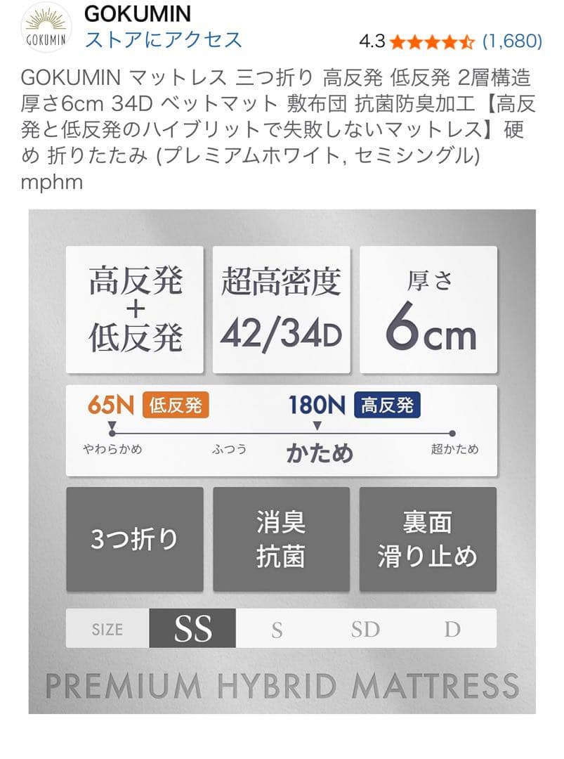 GOKUMIN マットレス　シングル　三つ折り