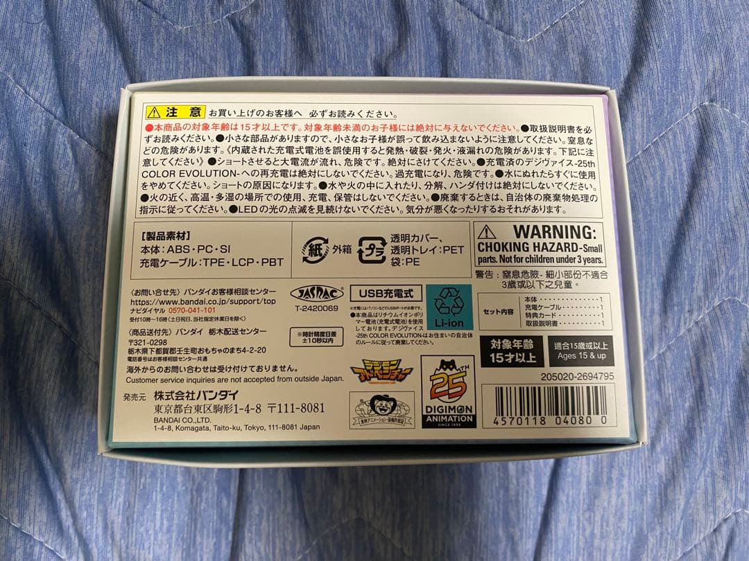 デジヴァイス-25th COLOR EVOLUTION- (特典カード無し)