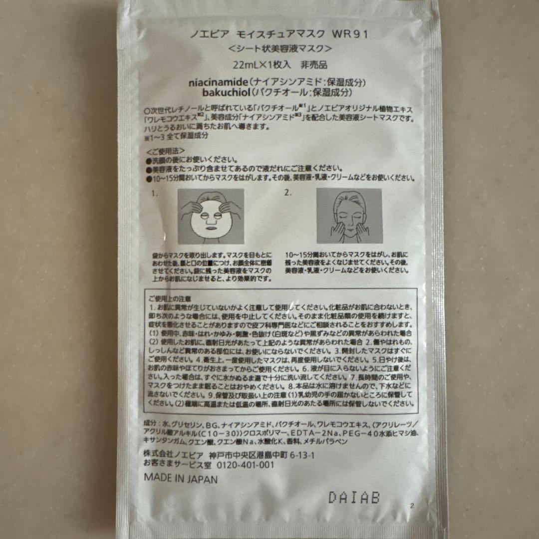パック・フェイスマスク NOEVIR MOISTURE MASK WR 91 22ml
