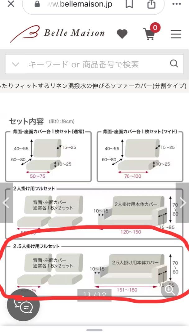 ソファカバー2．5人掛け