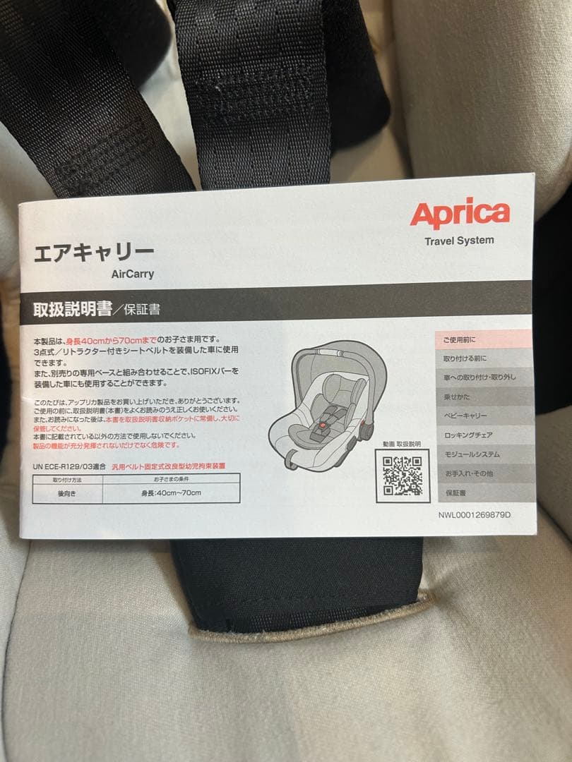 【美品】Aprica エアキャリー＋トラベルシステムベース