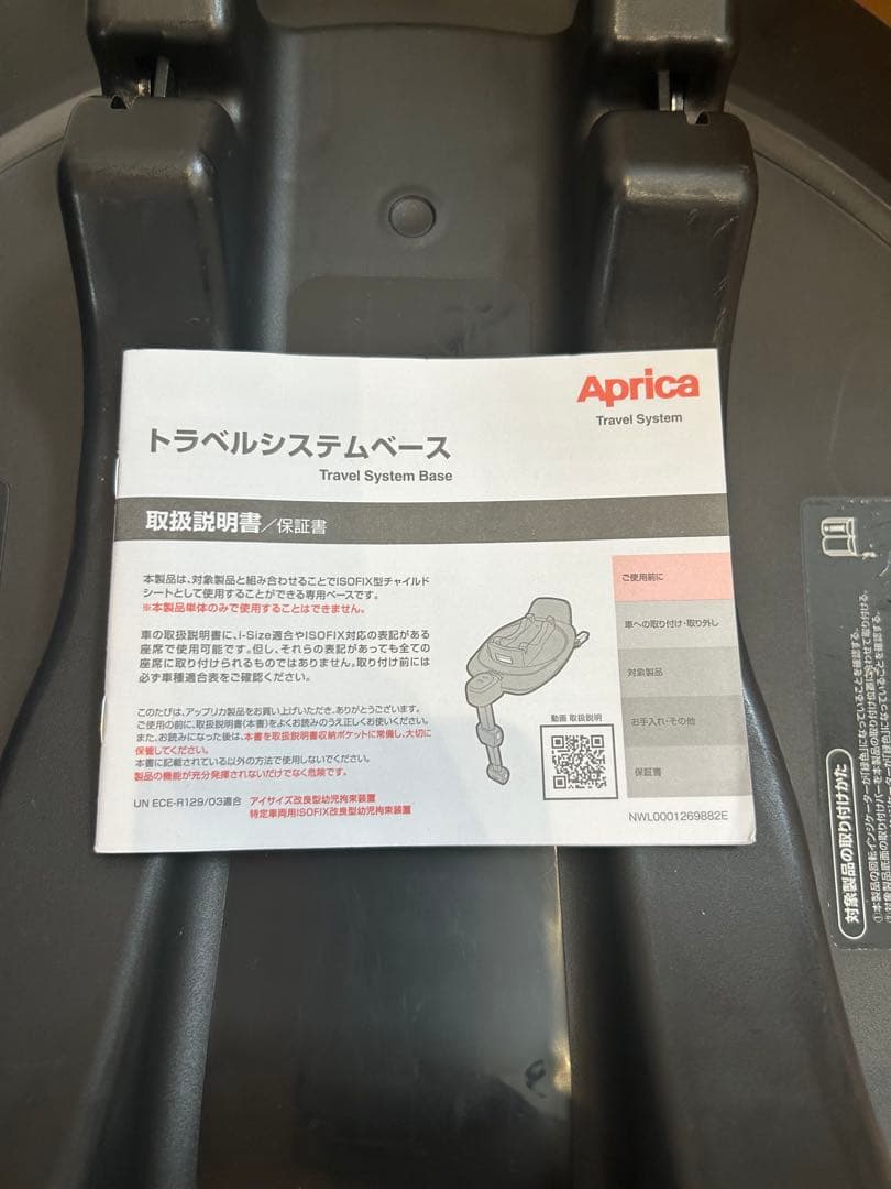 【美品】Aprica エアキャリー＋トラベルシステムベース