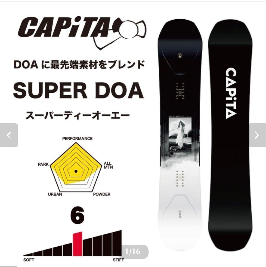 CAPiTA SUPER DOA 23-24 152cm ニットケース付き