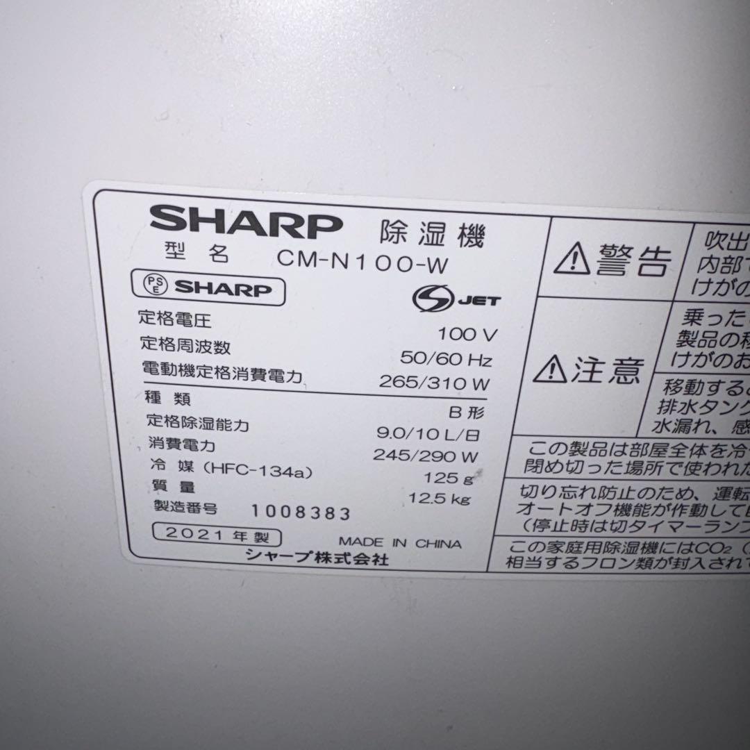 SHARP 除湿機 ホワイト　CM-N100　2021年製