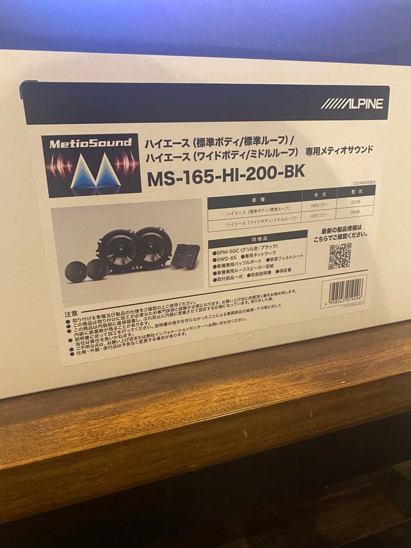 アルパインメテオサウンドMS-165-HI-200-BK