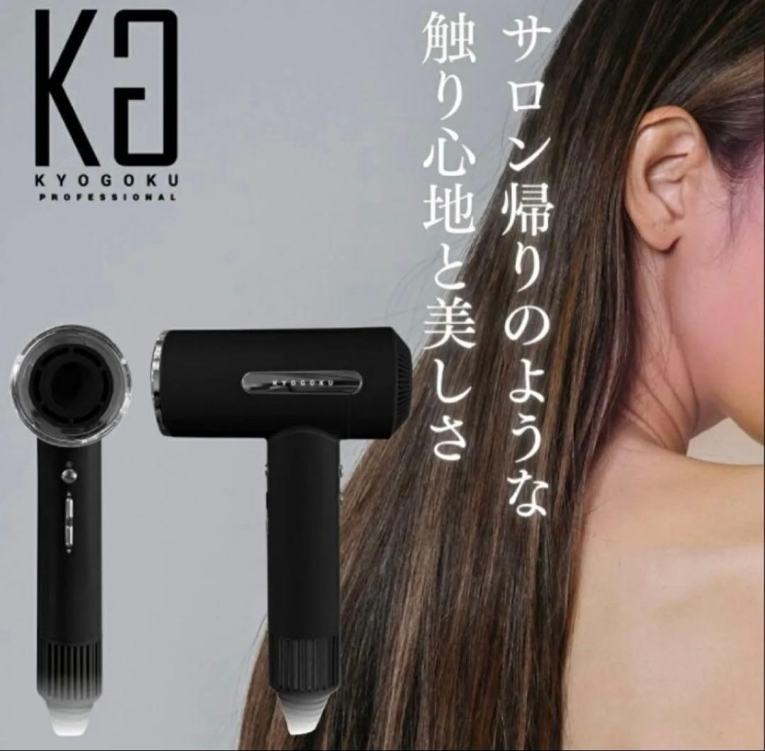 KYOGOKU ドライヤー、目元美顔器、カッサ、カミソリ4点セット