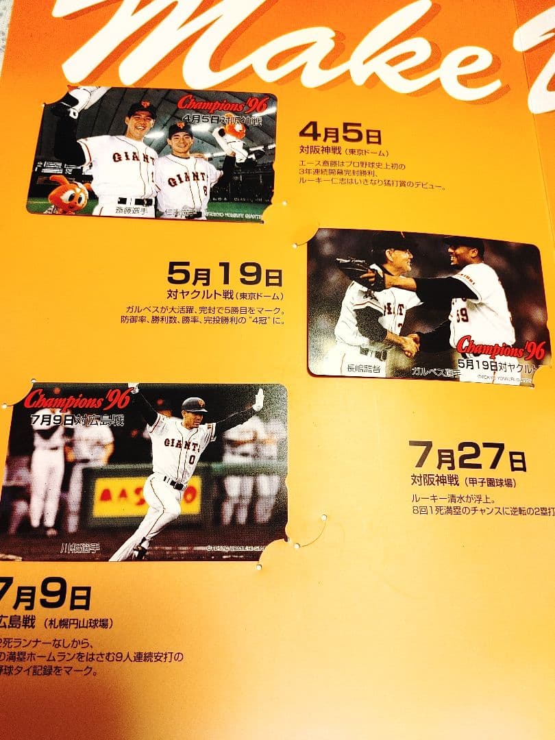 激レア　優勝への追跡 ジャイアンツ