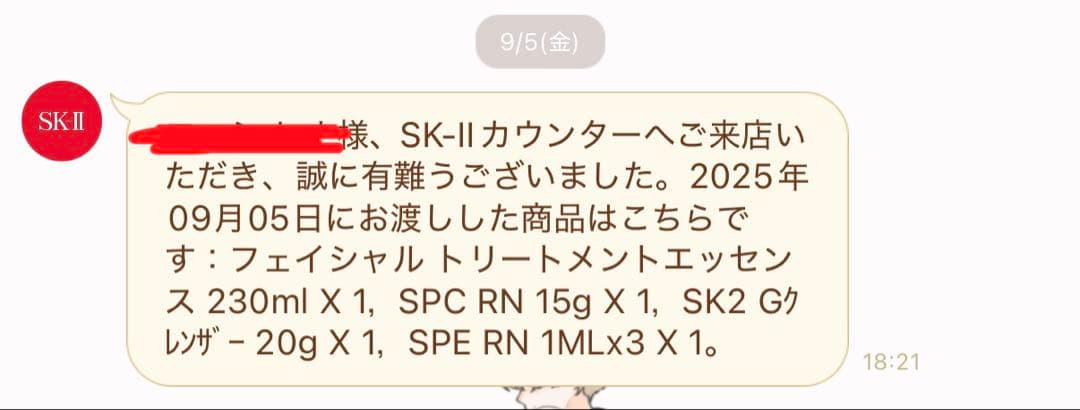 SK-Ⅱ フェイシャルトリートメント エッセンス 230ml