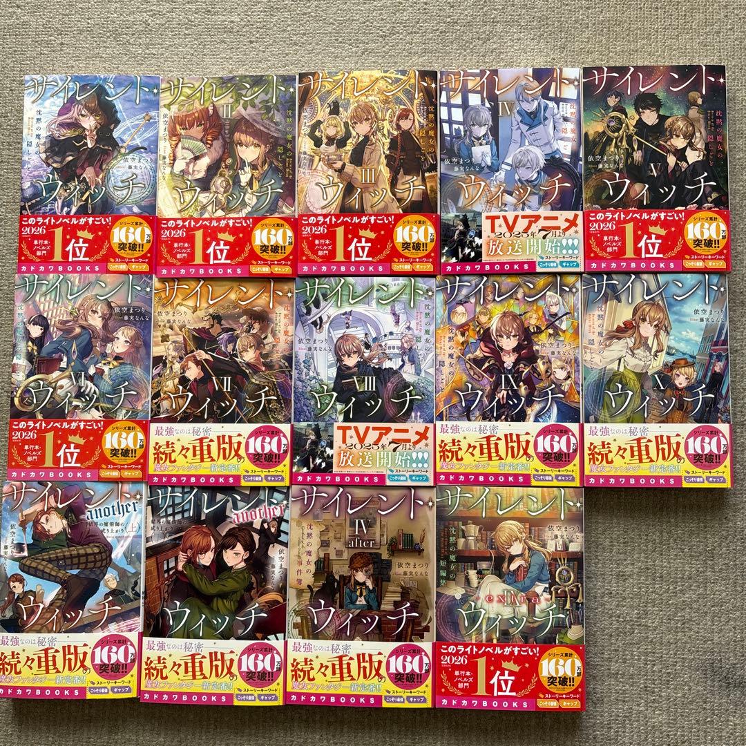 【新品】サイレント・ウィッチ 14冊　全巻セット