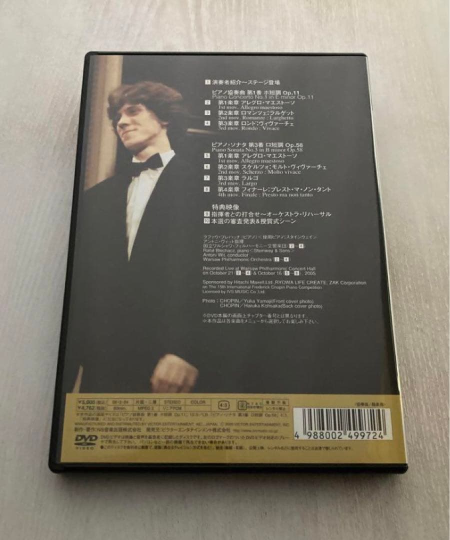 ラファウ・ブレハッチ/ショパン・コンクール・ライヴ2005 DVD