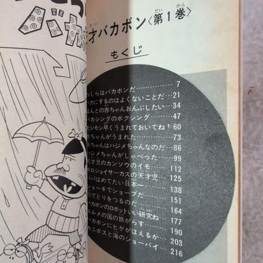 天才バカボン　12冊セット