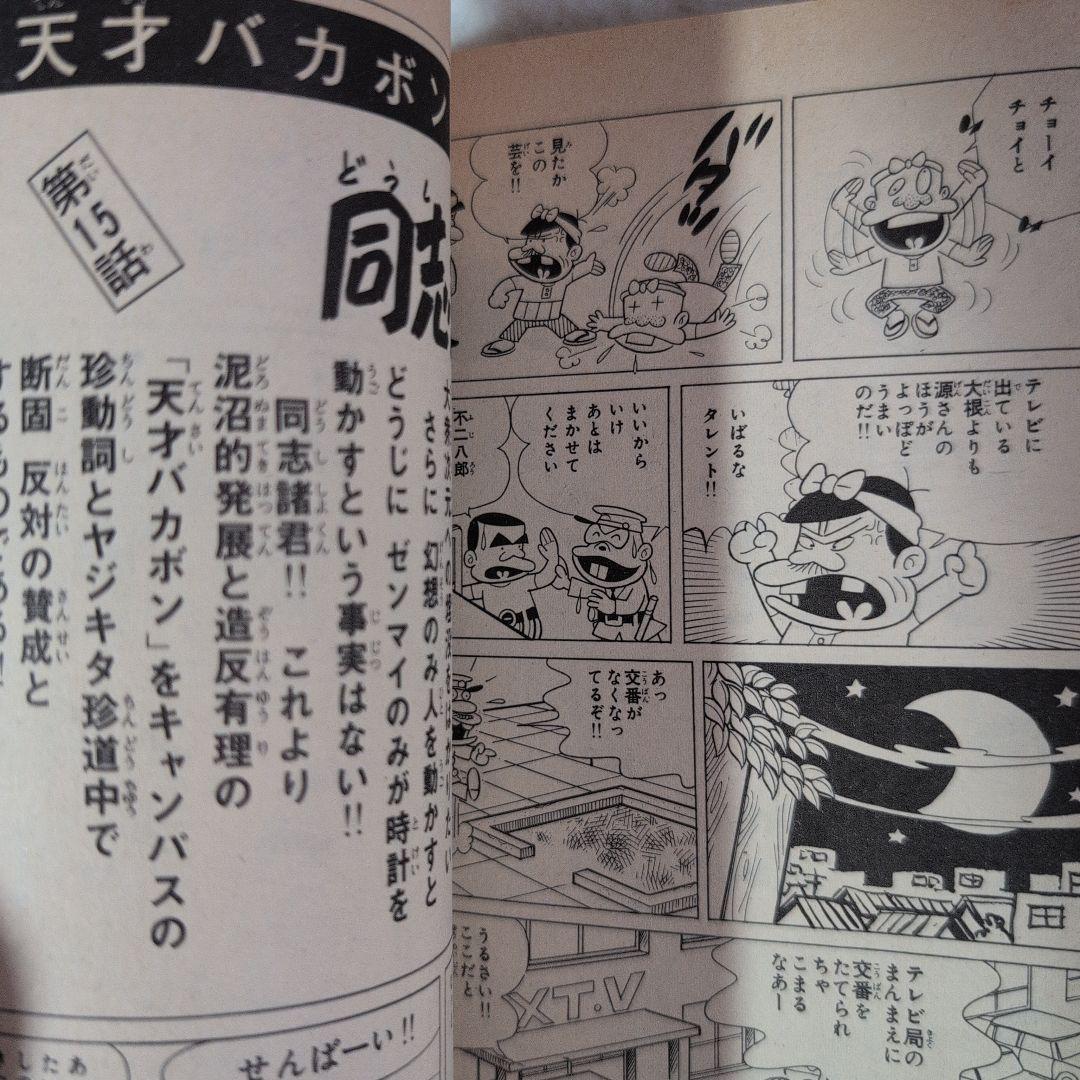 天才バカボン　12冊セット