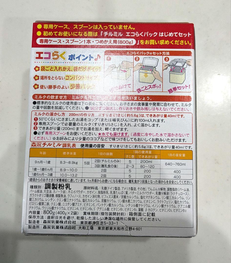 森永 チルミル エコらくパック つめかえ用 800g(400g×2袋)6個セット